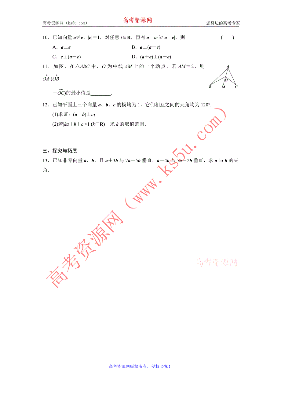 《全优学案》2015-2016学年高一数学人教B版必修4同步训练：2.3.2 向量数量积的运算律 WORD版含解析.doc_第2页