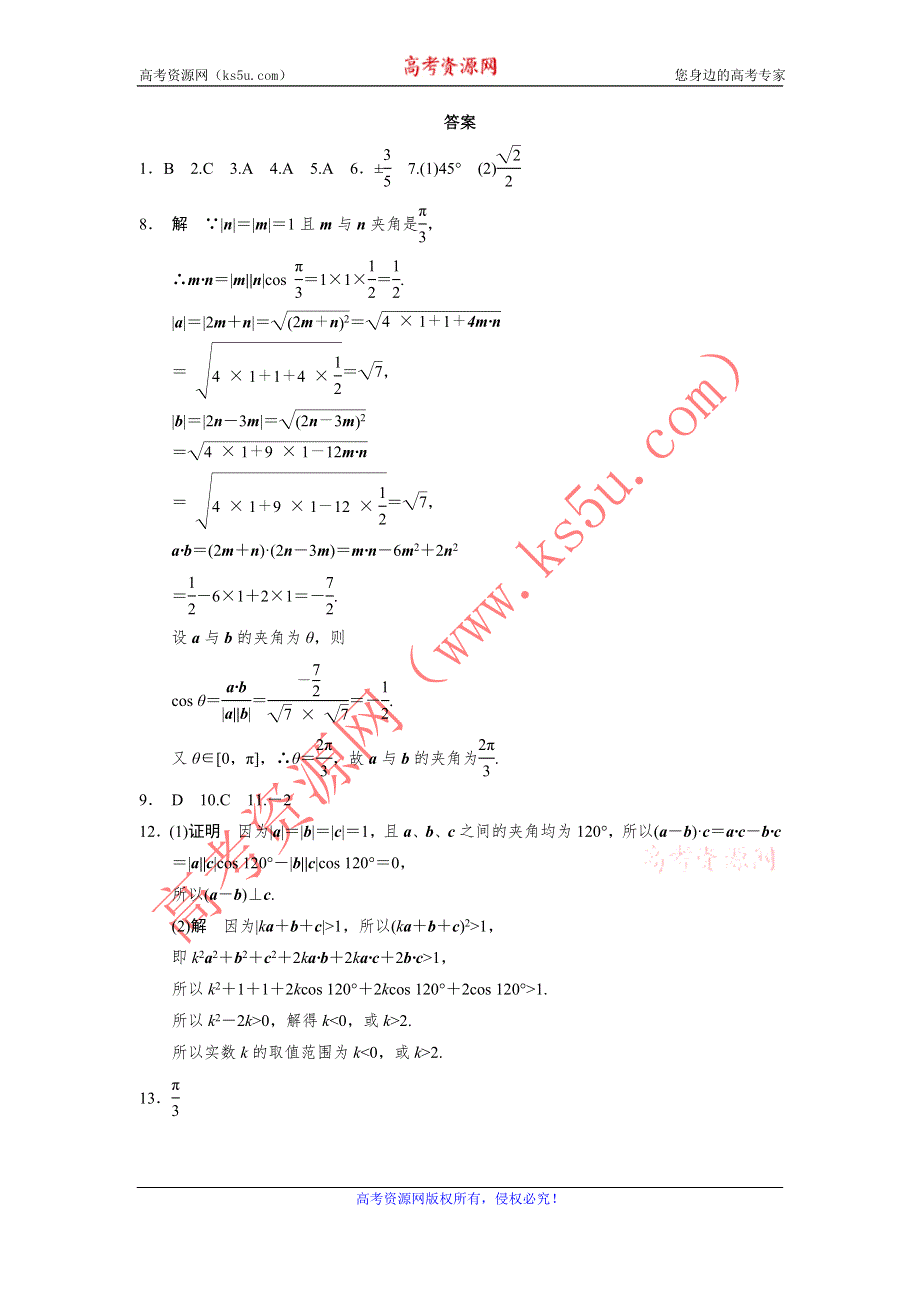 《全优学案》2015-2016学年高一数学人教B版必修4同步训练：2.3.2 向量数量积的运算律 WORD版含解析.doc_第3页