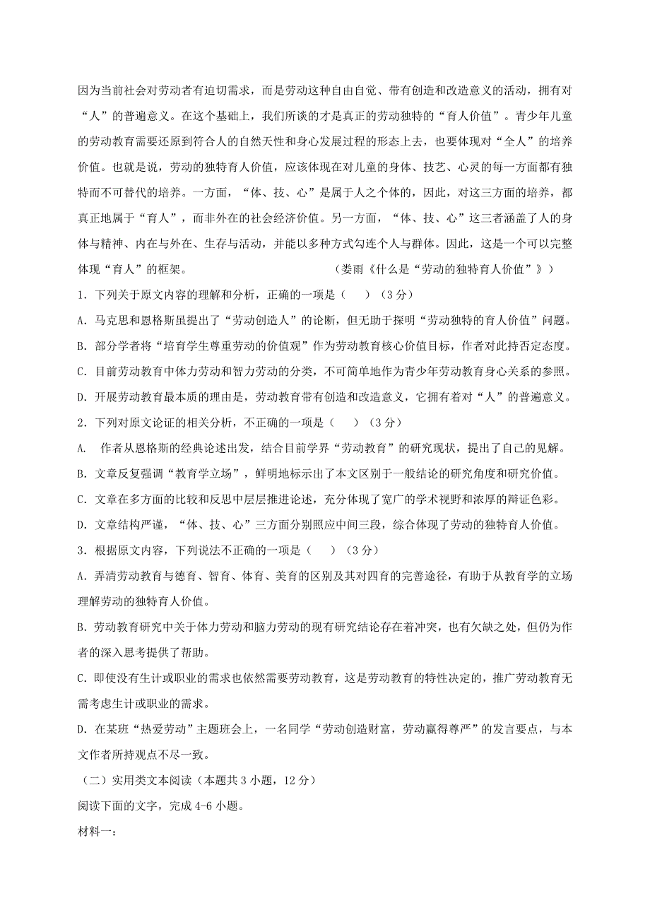 陕西省西安中学2021届高三语文下学期6月第二次仿真考试试题.doc_第2页