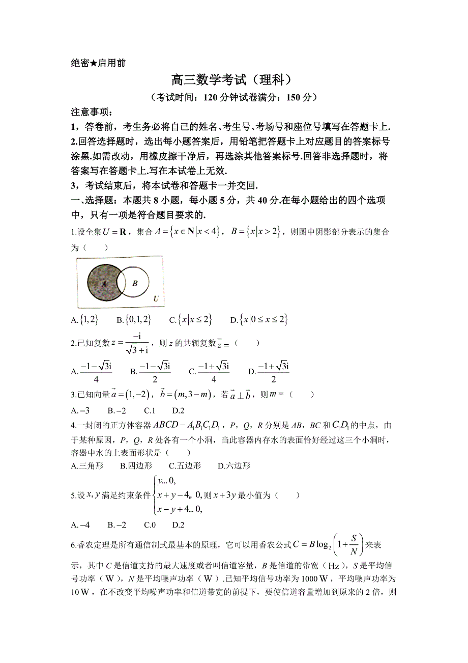 内蒙古赤峰市、呼伦贝尔市等2023届高三上学期开学考试数学（理）试题.docx_第1页