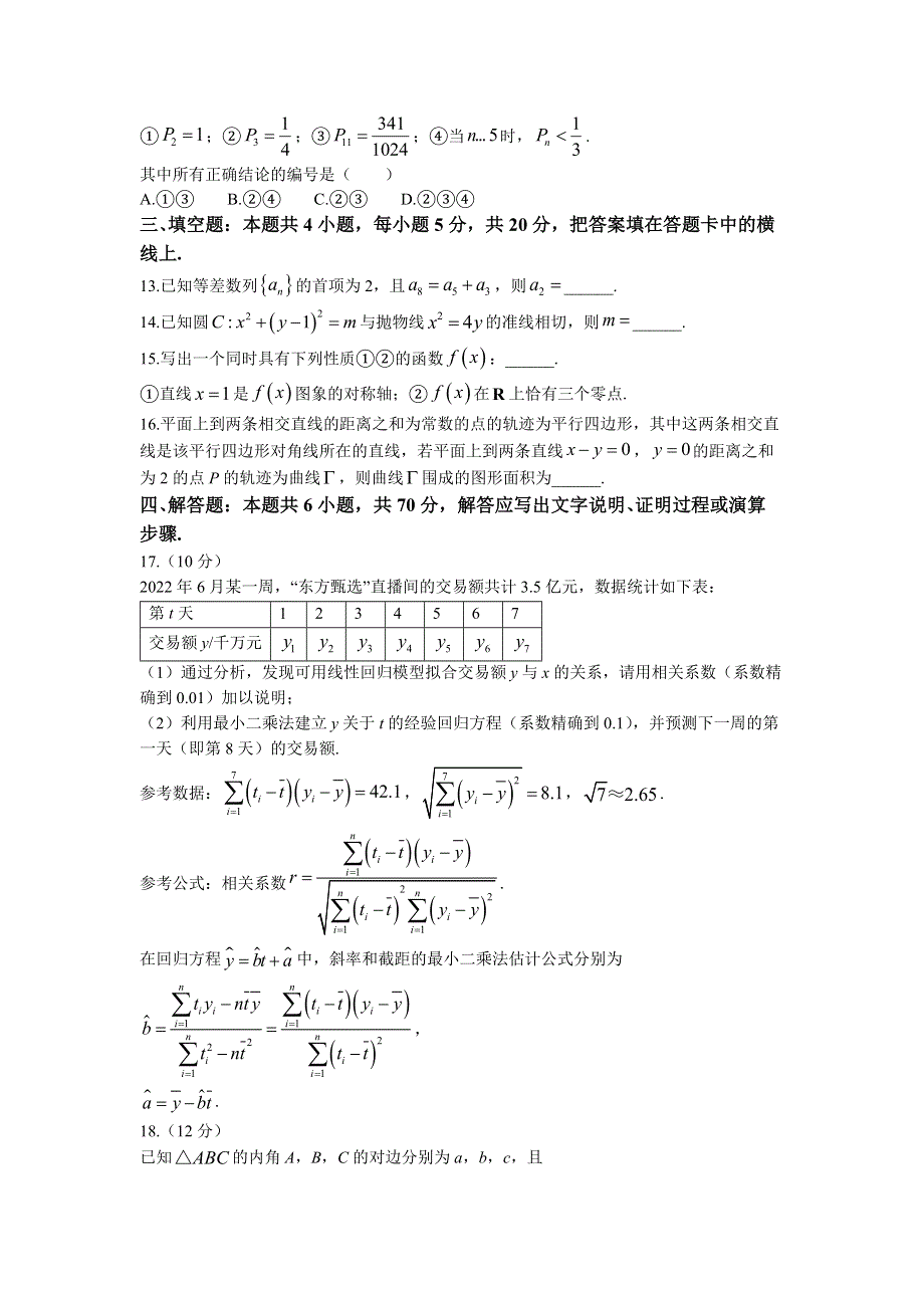 内蒙古赤峰市、呼伦贝尔市等2023届高三上学期开学考试数学（理）试题.docx_第3页