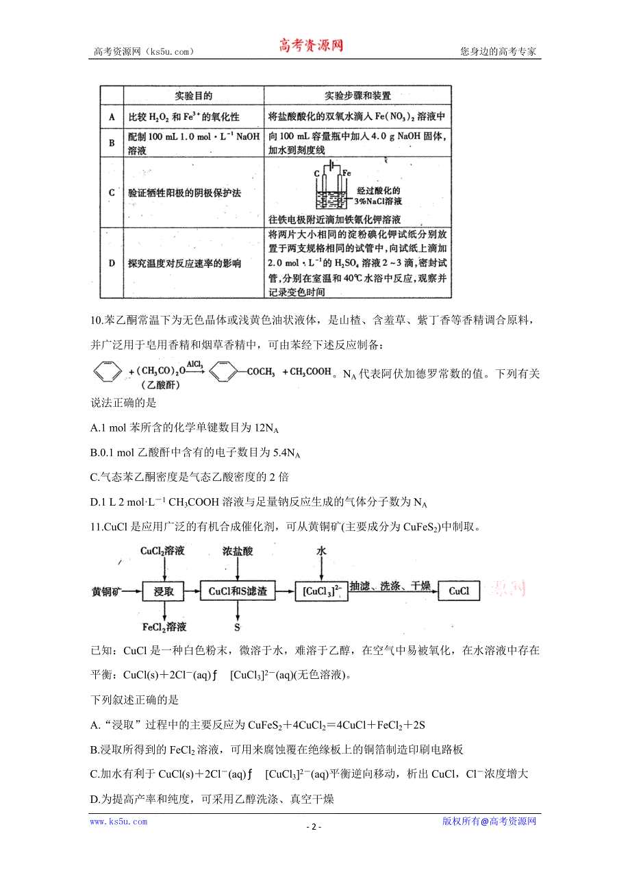 《发布》河南省六市2020届高三第二次模拟调研试题 化学 WORD版含答案BYCHUN.doc_第2页