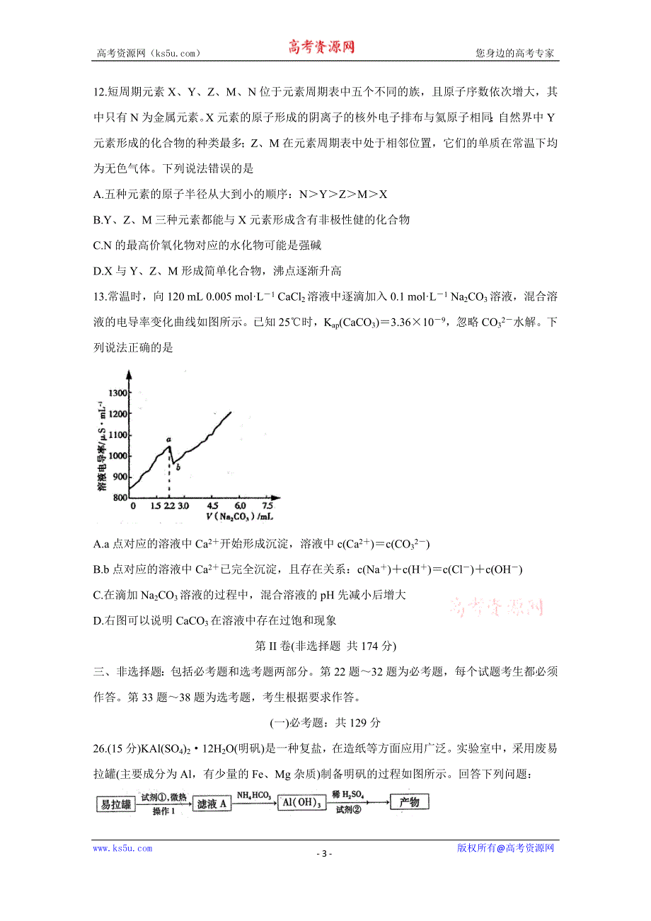 《发布》河南省六市2020届高三第二次模拟调研试题 化学 WORD版含答案BYCHUN.doc_第3页