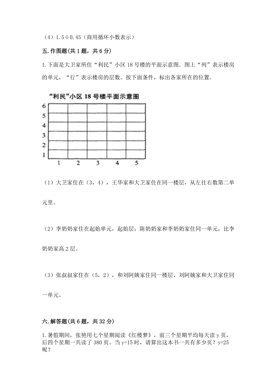 人教版五年级数学上册期末模拟试卷带答案（考试直接用）.docx_第3页