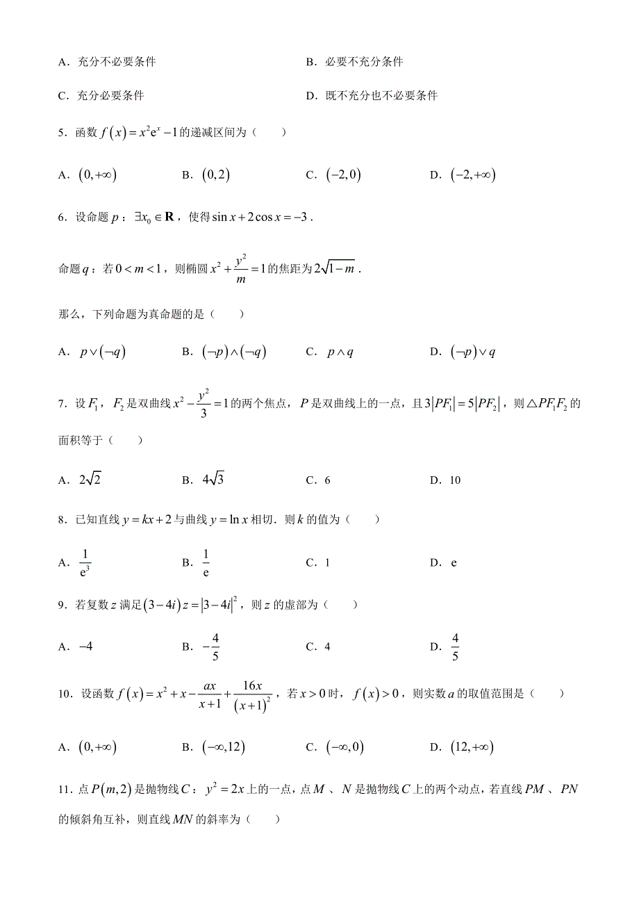 内蒙古赤峰市二中2020-2021学年高二上学期期末考试数学（文）试题 WORD版含答案.docx_第2页