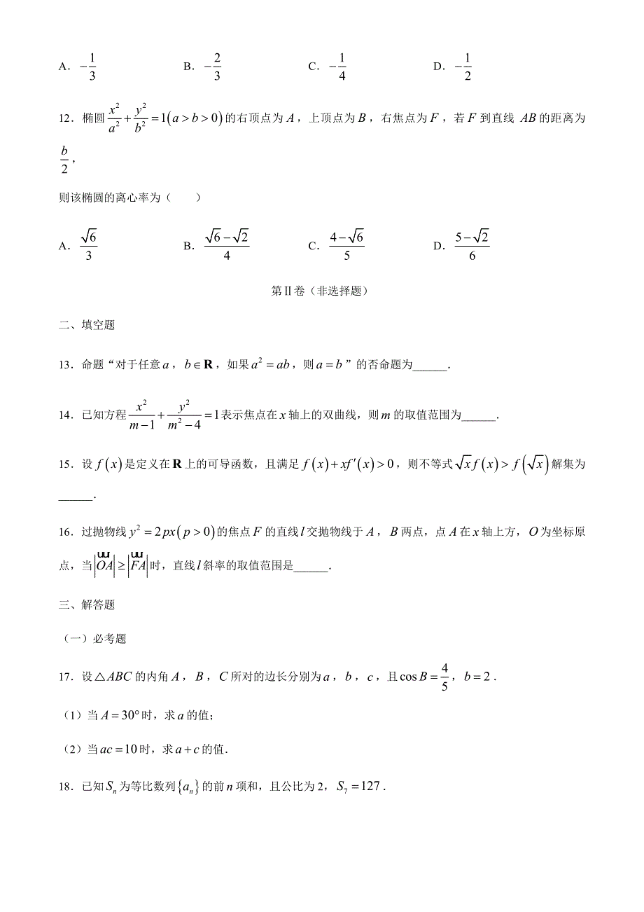 内蒙古赤峰市二中2020-2021学年高二上学期期末考试数学（文）试题 WORD版含答案.docx_第3页