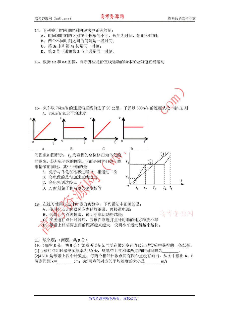 广东省佛山一中2012-2013学年高一上学期第一次段考物理试题.doc_第3页