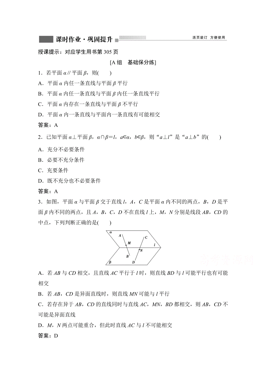 2022届新高考数学人教版一轮课时作业：第七章 第3节 空间点、直线、平面之间的位置关系 WORD版含解析.doc_第1页