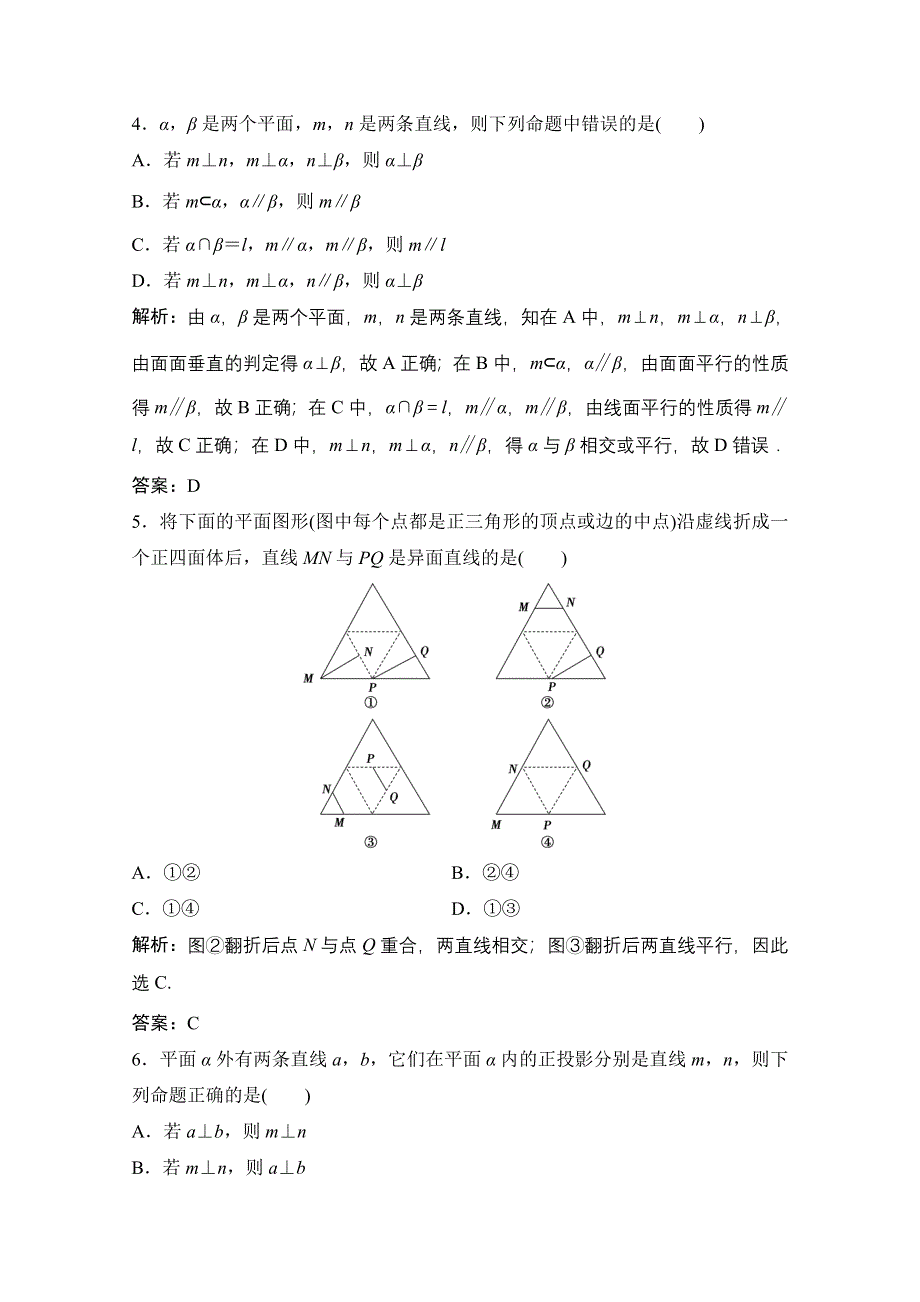 2022届新高考数学人教版一轮课时作业：第七章 第3节 空间点、直线、平面之间的位置关系 WORD版含解析.doc_第2页