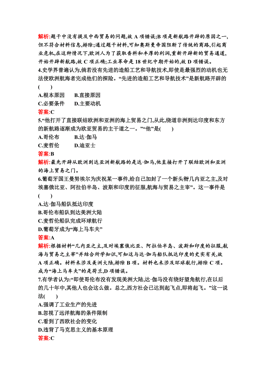 新教材2020-2021学年历史部编版必修下册习题：第6课　全球航路的开辟 WORD版含解析.docx_第2页