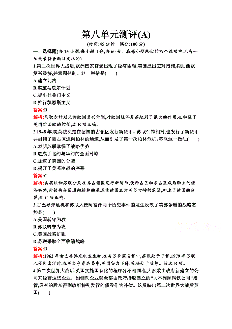 新教材2020-2021学年历史部编版必修下册习题：第八单元 20世纪下半叶世界的新变化 测评（A） WORD版含解析.docx_第1页