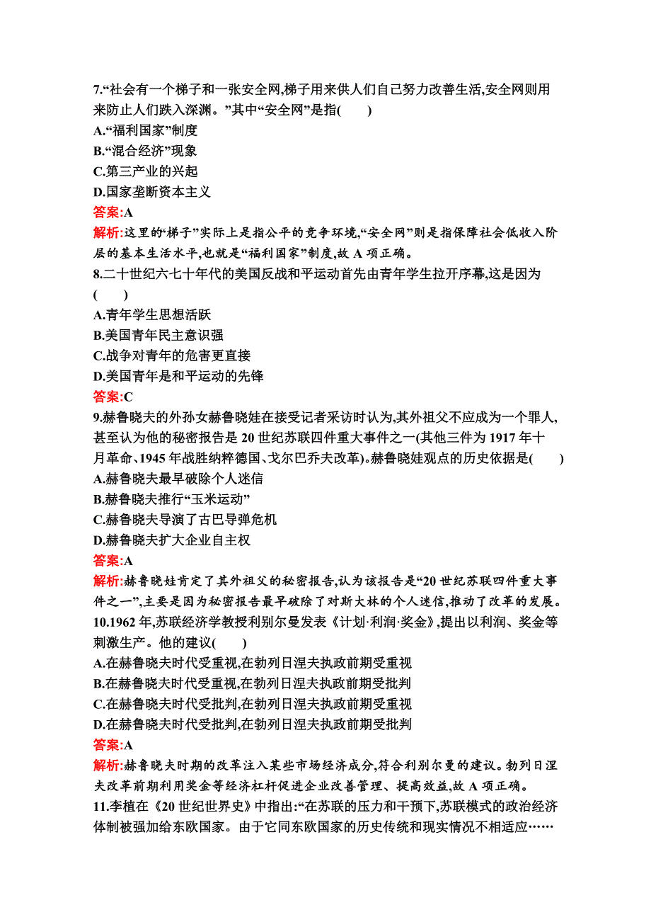 新教材2020-2021学年历史部编版必修下册习题：第八单元 20世纪下半叶世界的新变化 测评（A） WORD版含解析.docx_第3页