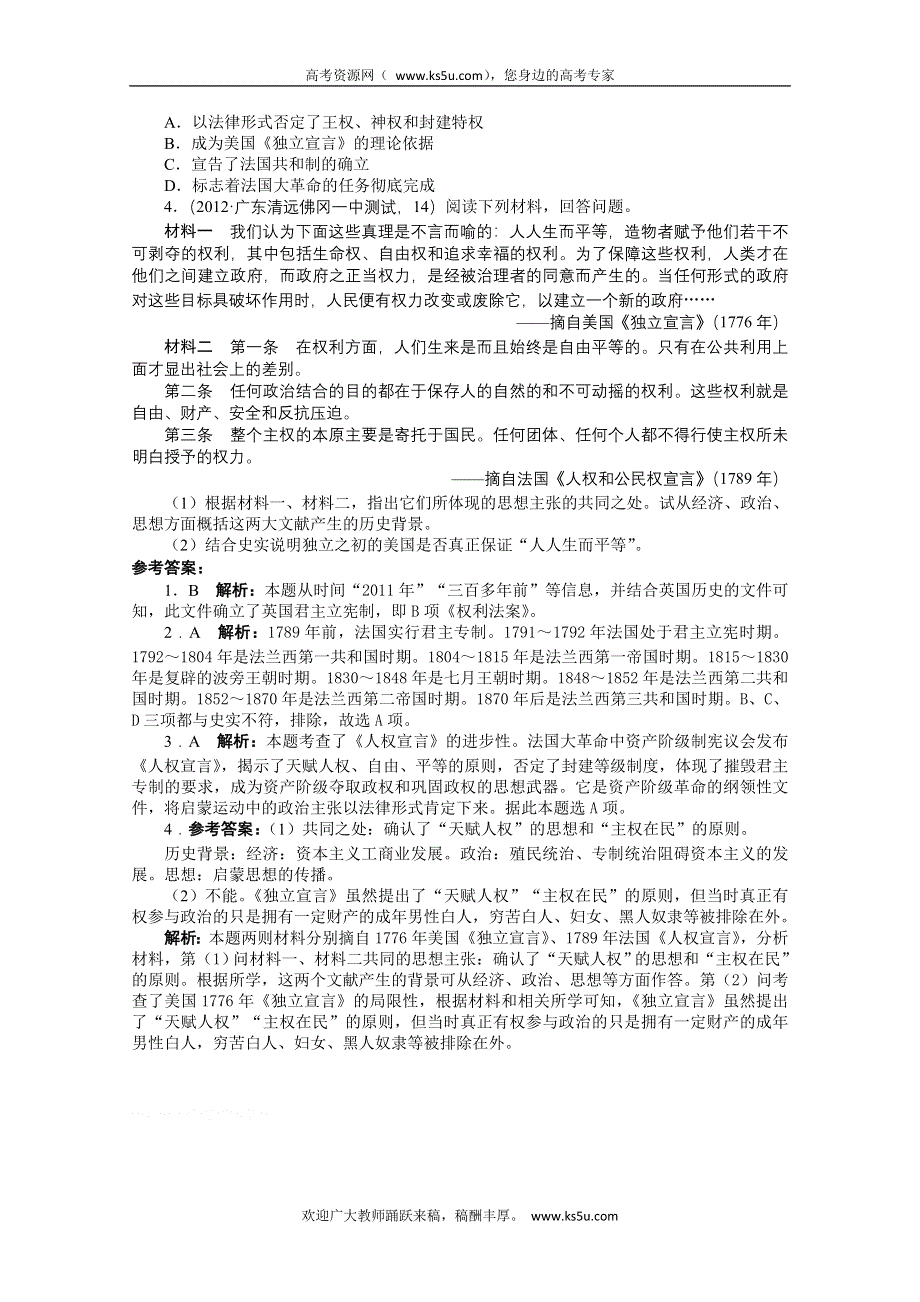 2013年高考二轮复习（知识重组+考向分析）历史广东版 第15单元 近代社会的民主思想与实践.doc_第3页