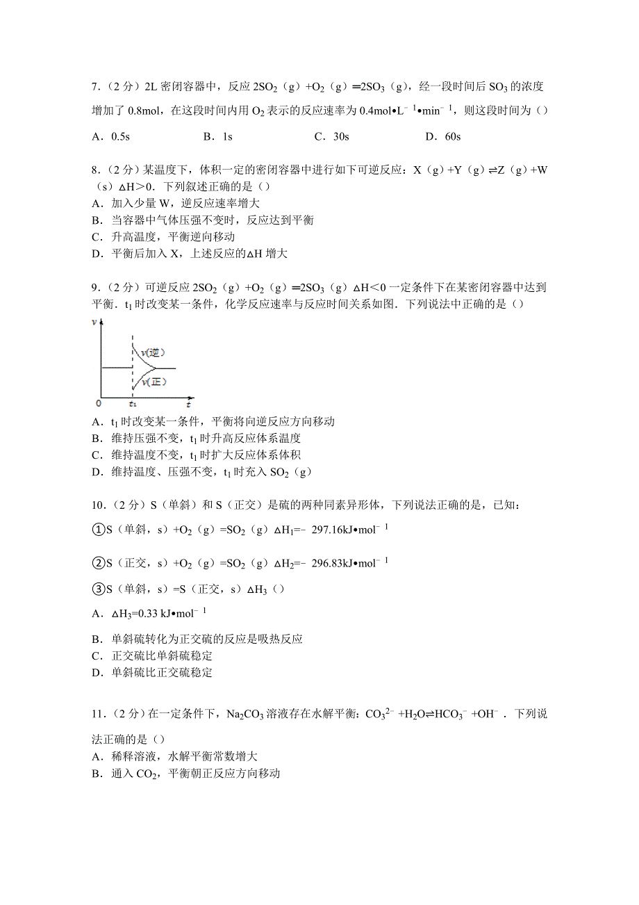 广东省佛山一中2014-2015学年高二上学期期中化学试卷（理科） WORD版含解析.doc_第2页