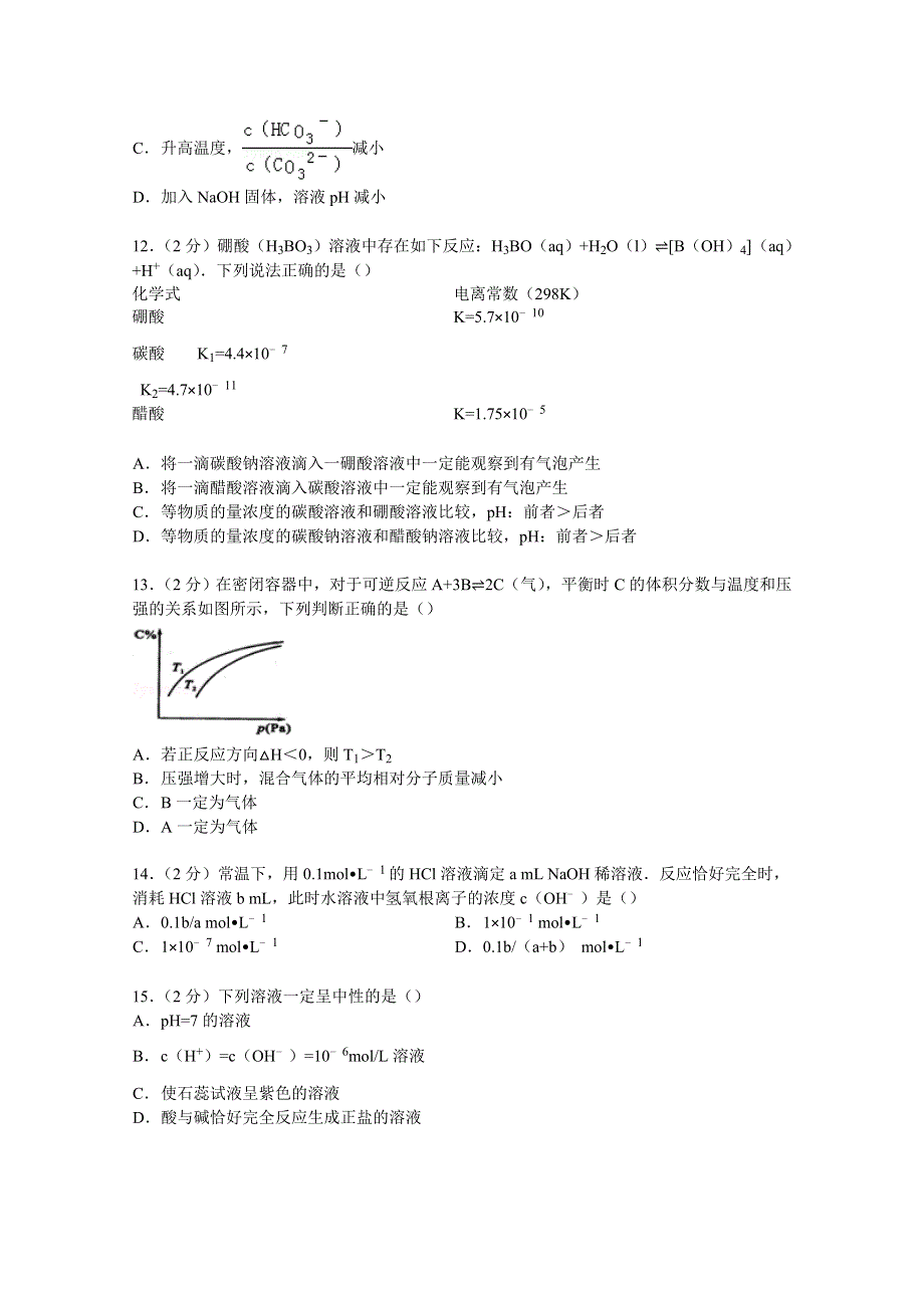 广东省佛山一中2014-2015学年高二上学期期中化学试卷（理科） WORD版含解析.doc_第3页