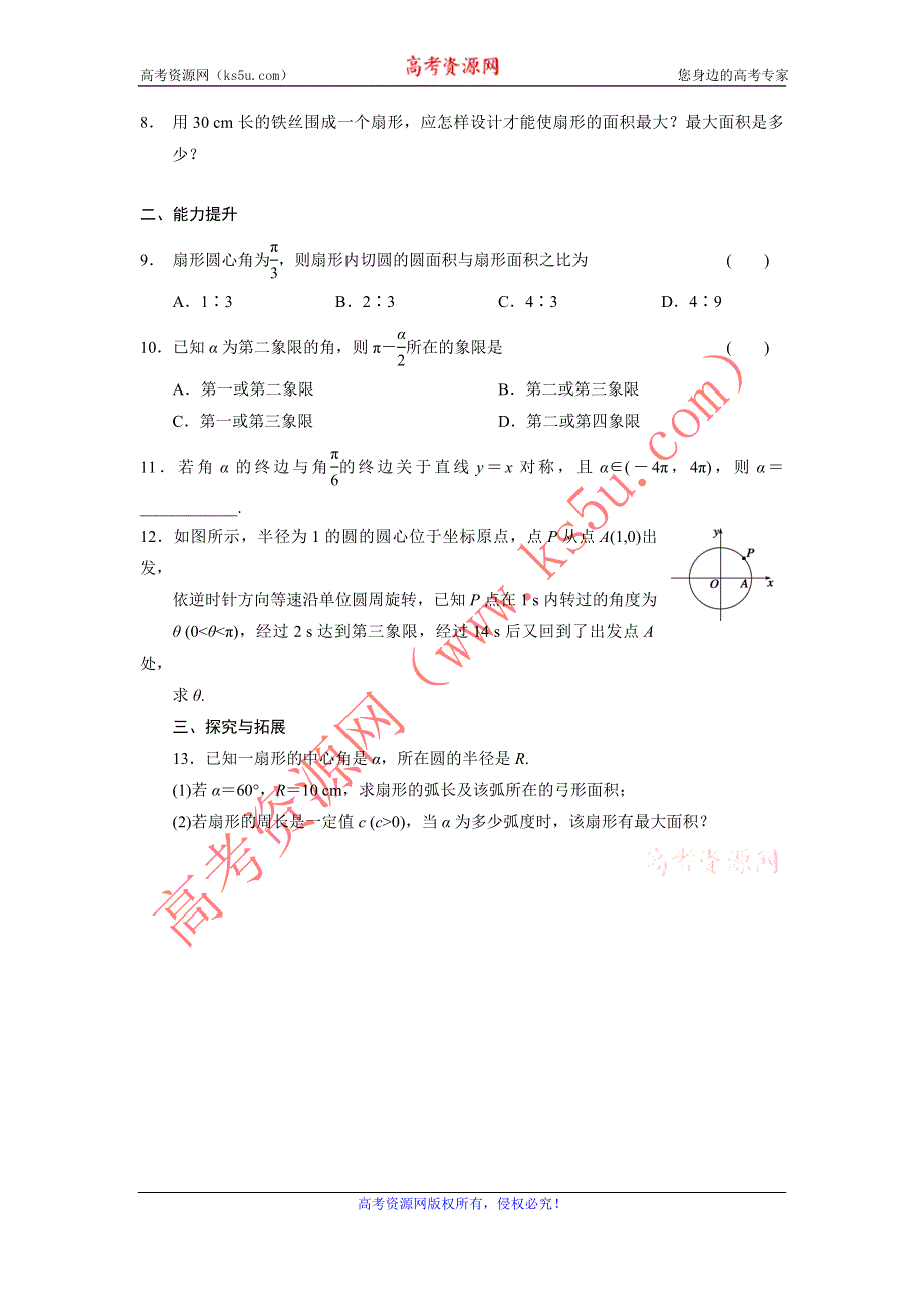 《全优学案》2015-2016学年高一数学人教B版必修4同步训练：1.1.2 弧度制和弧度制与角度制的换算 WORD版含解析.doc_第2页