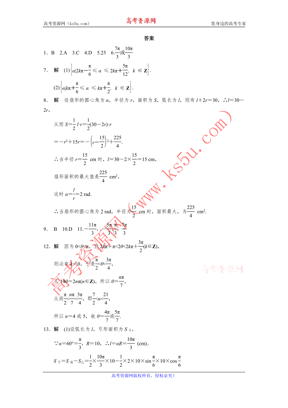 《全优学案》2015-2016学年高一数学人教B版必修4同步训练：1.1.2 弧度制和弧度制与角度制的换算 WORD版含解析.doc_第3页