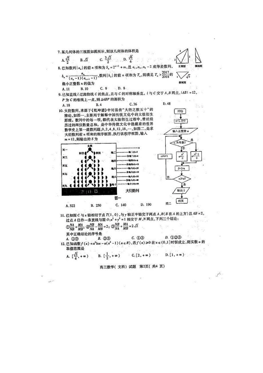 《发布》河南省六市2018届高三第二次联考试题（4月）数学（文） 扫描版含答案.doc_第2页