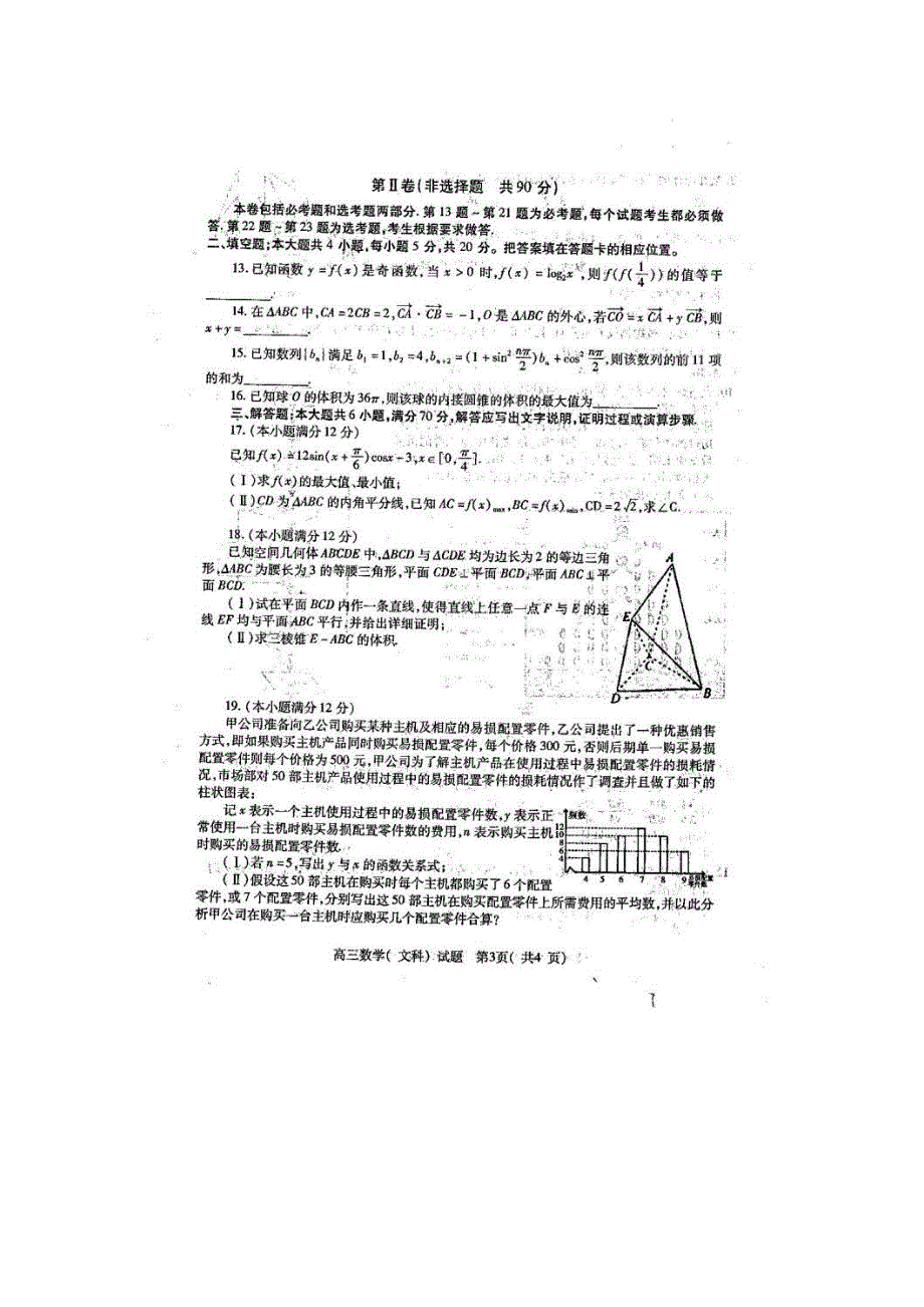 《发布》河南省六市2018届高三第二次联考试题（4月）数学（文） 扫描版含答案.doc_第3页