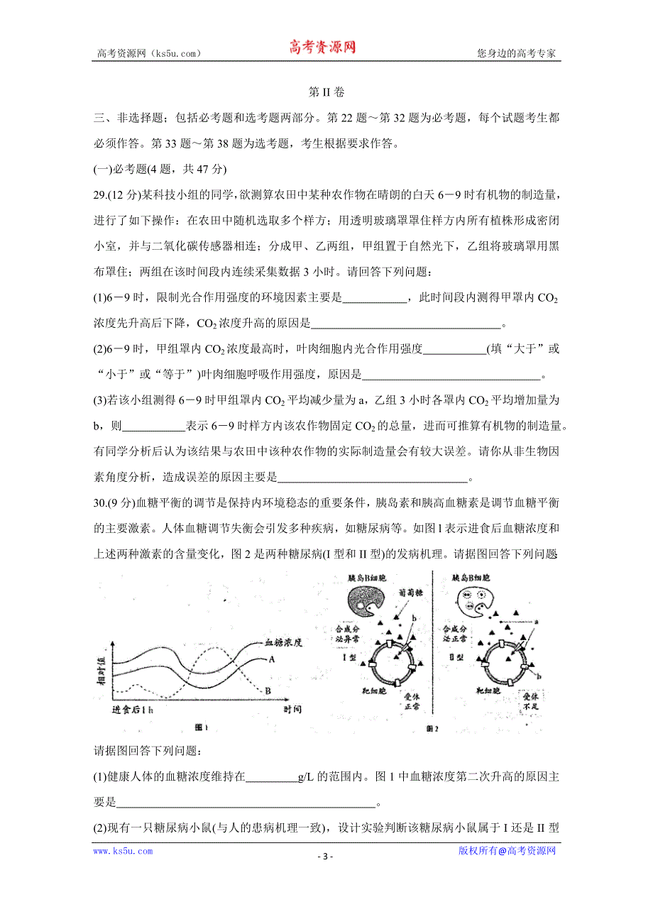 《发布》河南省六市2020届高三第一次模拟调研试题（4月） 生物 WORD版含答案BYCHUN.doc_第3页