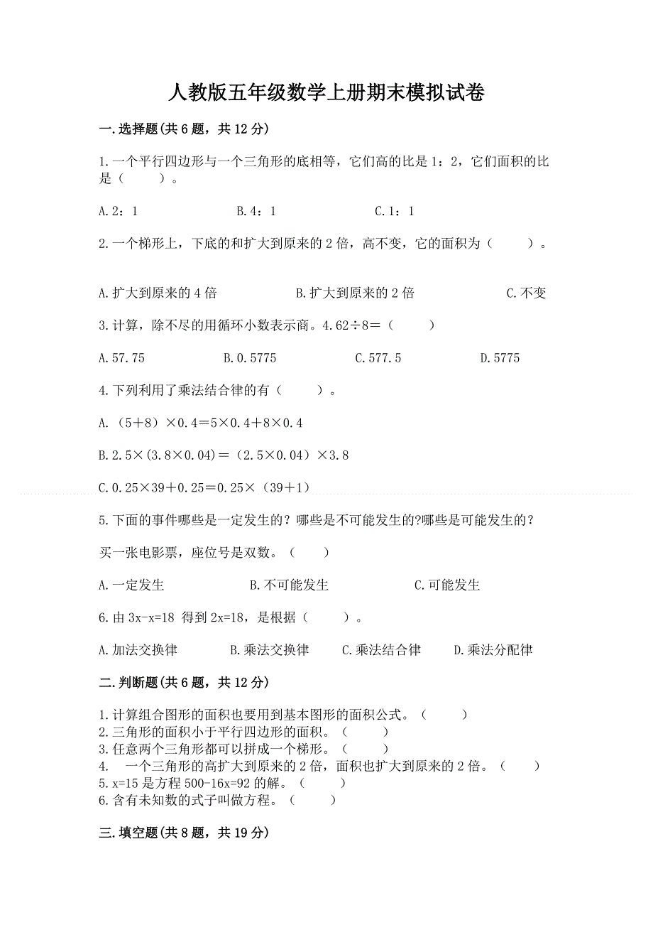 人教版五年级数学上册期末模拟试卷精品（实用）.docx_第1页