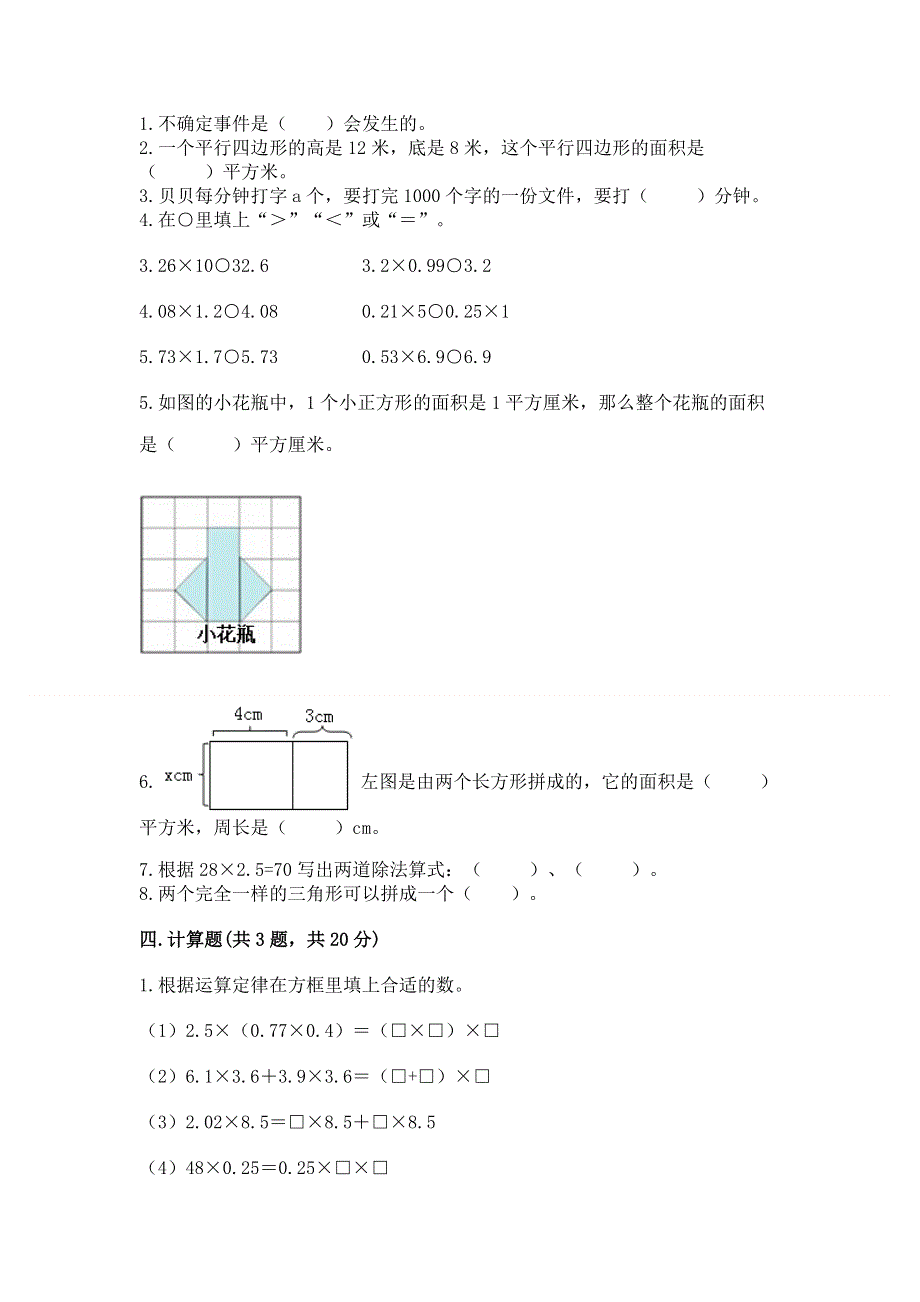 人教版五年级数学上册期末模拟试卷精品（实用）.docx_第2页