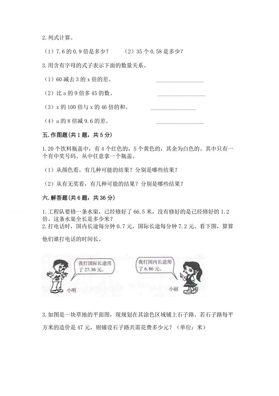 人教版五年级数学上册期末模拟试卷精品（实用）.docx_第3页