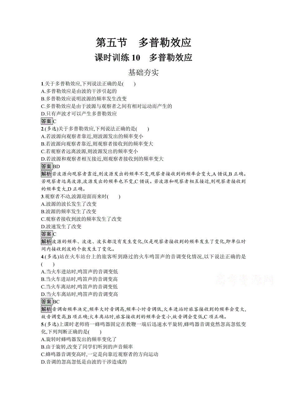 2020教科版高中物理选修3-4练习：第二章 机械波2-5 WORD版含解析.doc_第1页