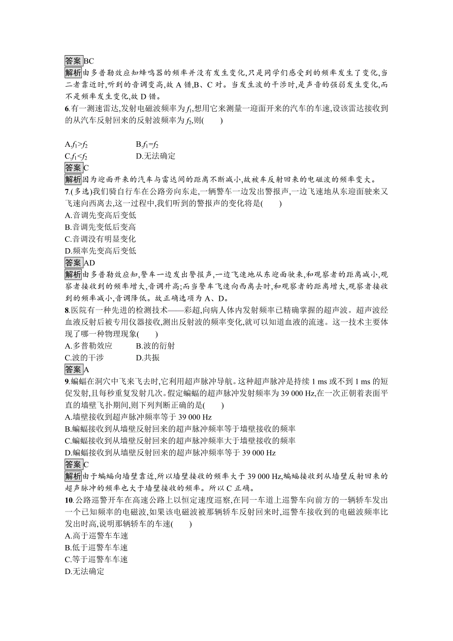 2020教科版高中物理选修3-4练习：第二章 机械波2-5 WORD版含解析.doc_第2页