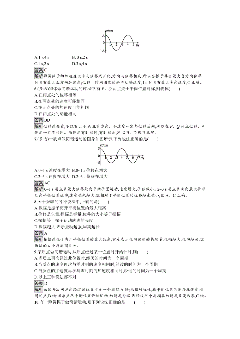 2020教科版高中物理选修3-4练习：第一章　机械振动1-1 WORD版含解析.doc_第2页