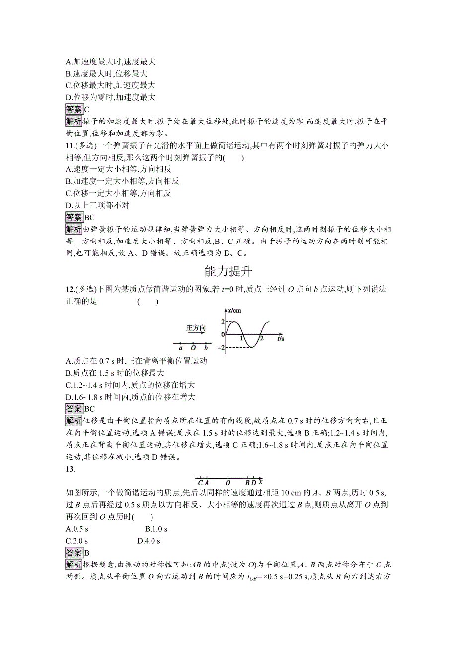 2020教科版高中物理选修3-4练习：第一章　机械振动1-1 WORD版含解析.doc_第3页