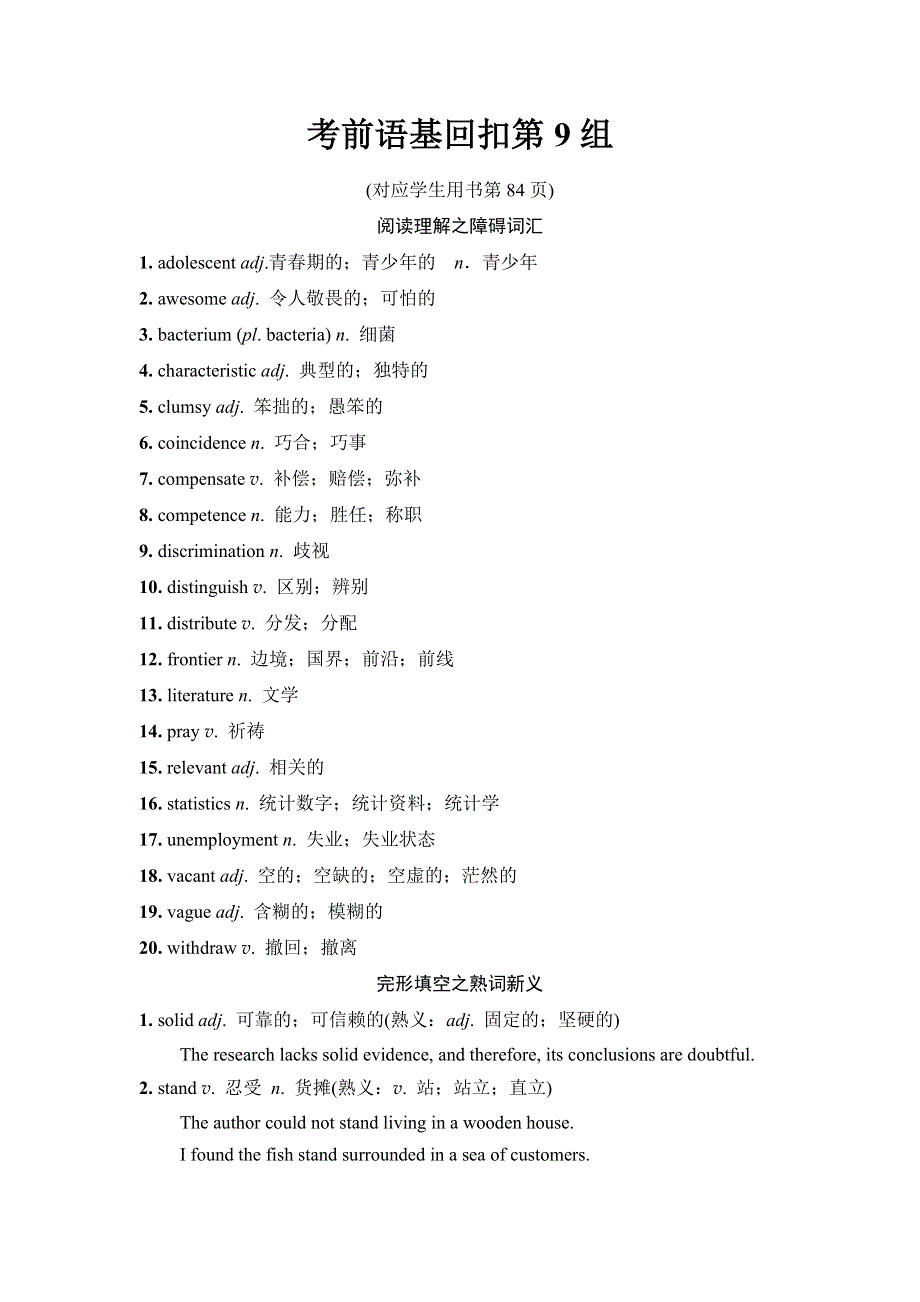 2018版高考英语二轮教师用书：第2部分 考前语基回扣第9组 WORD版含解析.doc_第1页