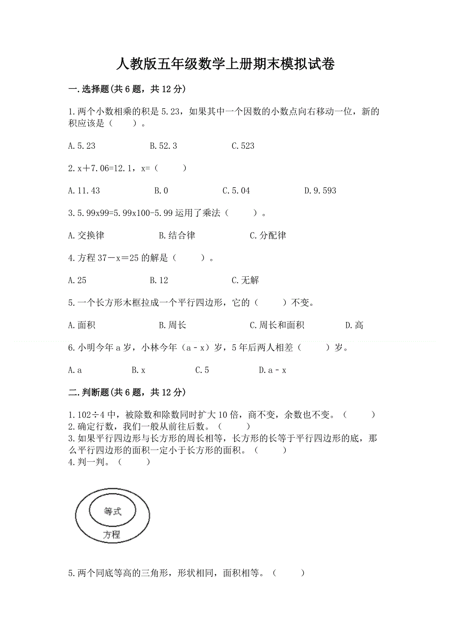 人教版五年级数学上册期末模拟试卷带答案（综合卷）.docx_第1页