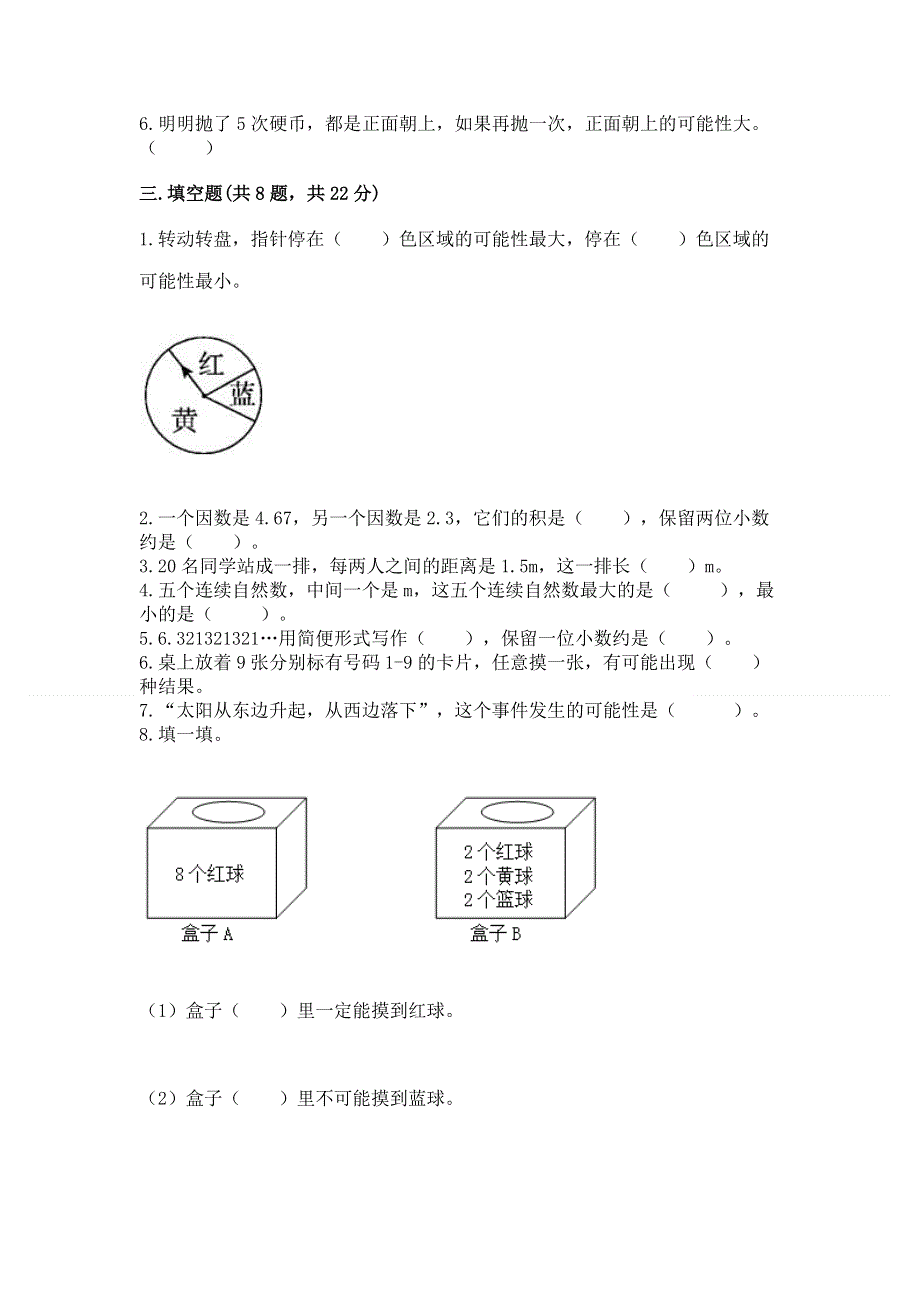 人教版五年级数学上册期末模拟试卷带答案（综合卷）.docx_第2页