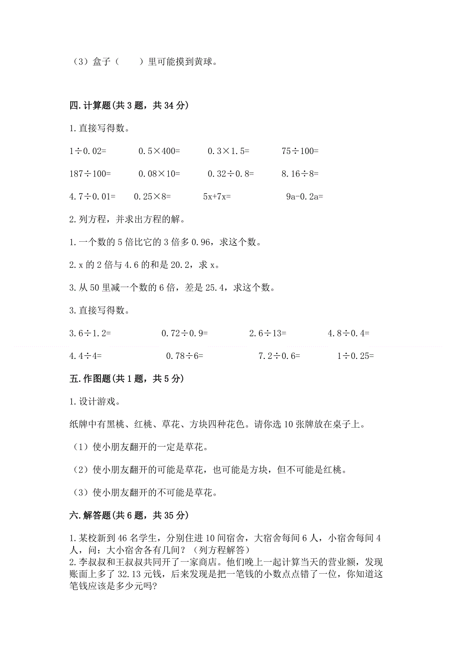 人教版五年级数学上册期末模拟试卷带答案（综合卷）.docx_第3页