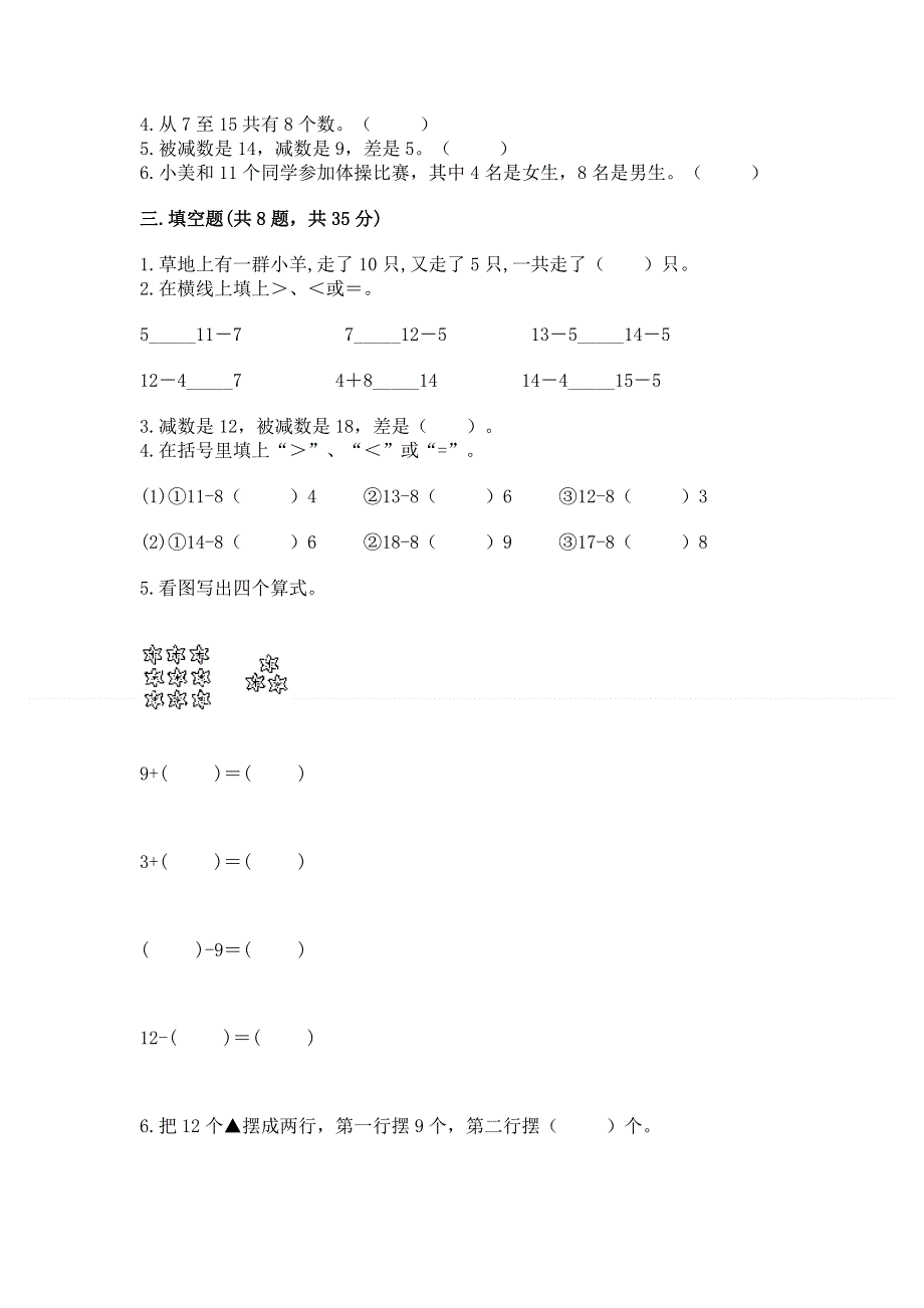 人教版小学一年级下册数学期中测试卷及完整答案【精品】.docx_第2页