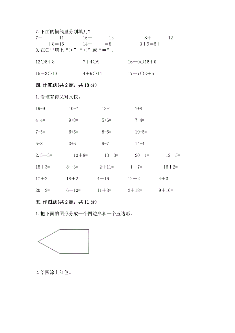 人教版小学一年级下册数学期中测试卷及完整答案【精品】.docx_第3页