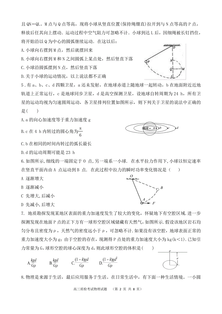 陕西省西安中学2022届高三上学期第一次月考物理试题 PDF版含答案.pdf_第2页