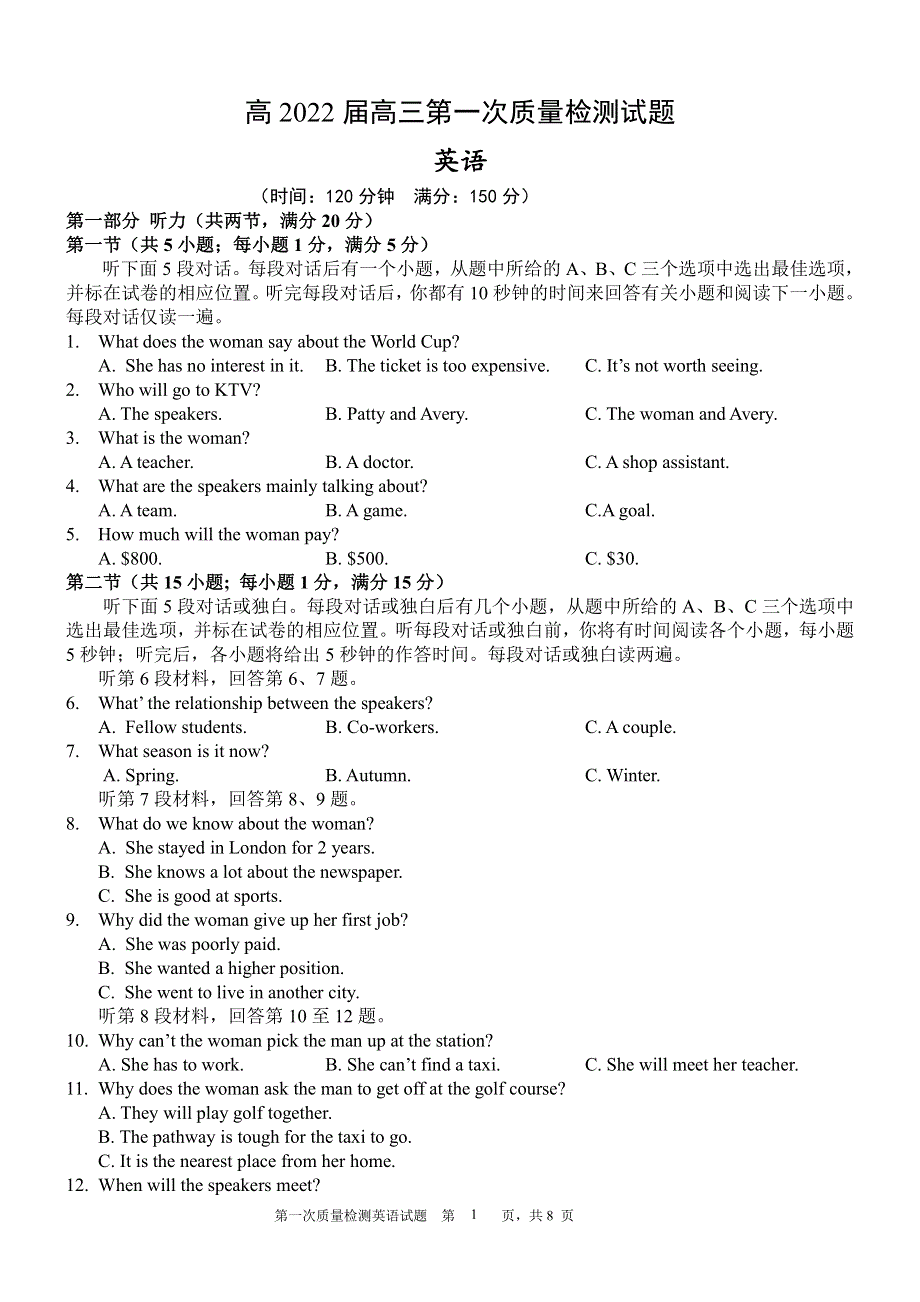 陕西省西安中学2022届高三上学期第一次月考英语试题 PDF版含答案.pdf_第1页