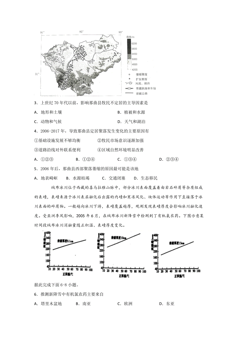 四川省棠湖中学2020届高三第二次高考适应性考试文科综合试题 WORD版含答案.doc_第2页