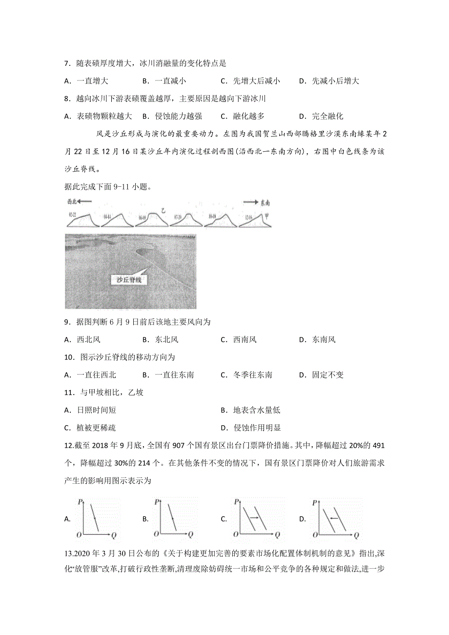 四川省棠湖中学2020届高三第二次高考适应性考试文科综合试题 WORD版含答案.doc_第3页