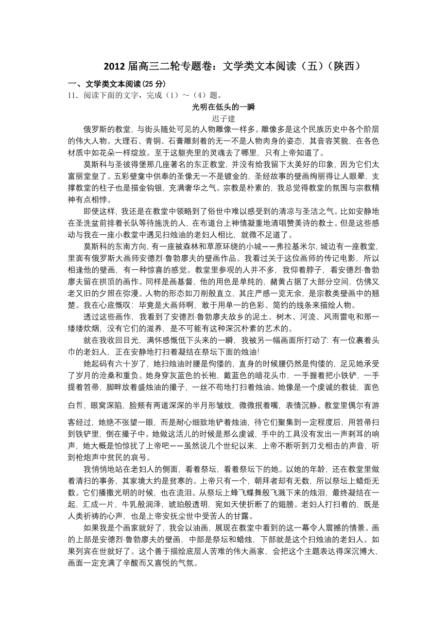 2012届高三语文二轮专题卷：文学类文本阅读（五）（陕西）.doc_第1页