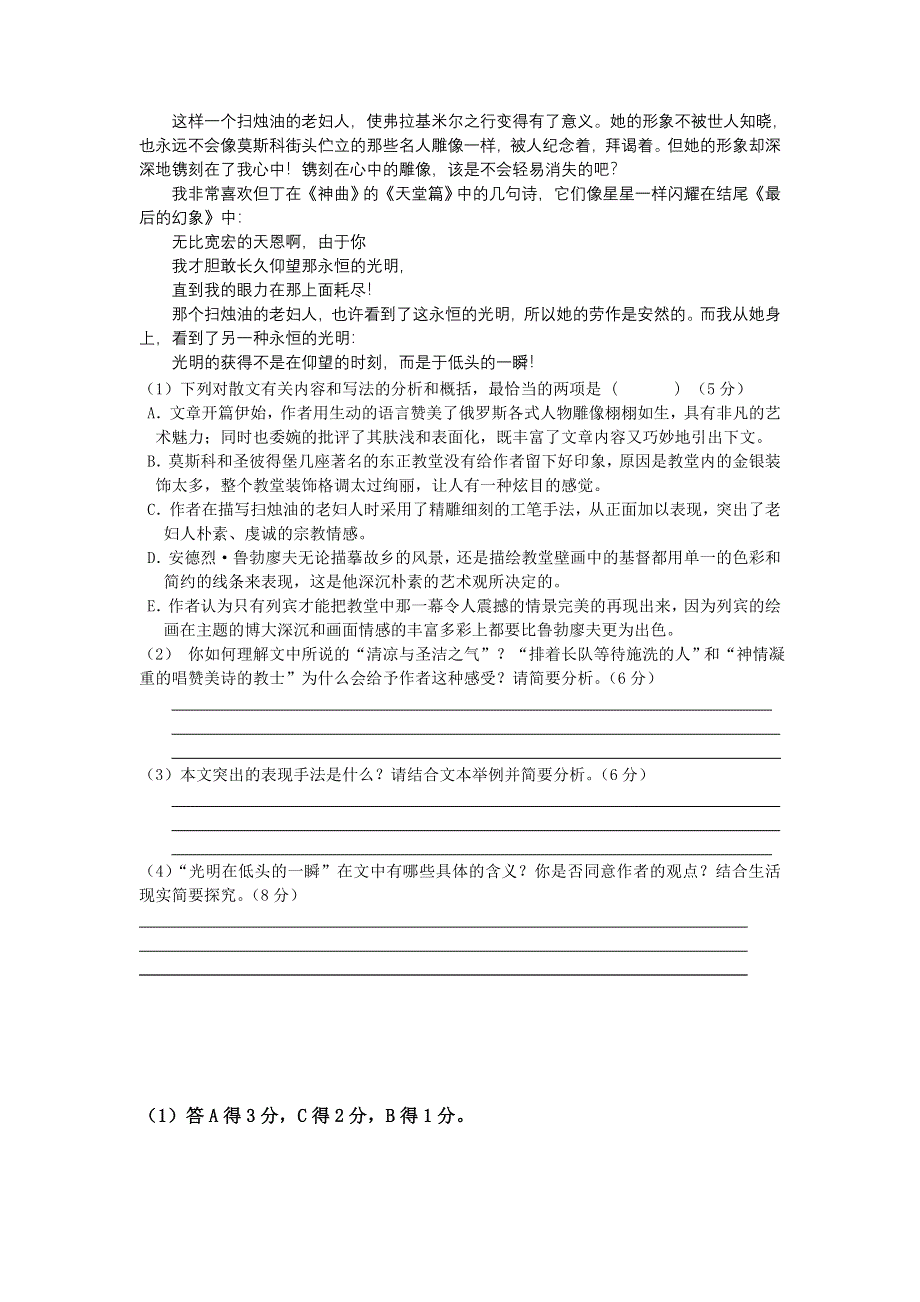 2012届高三语文二轮专题卷：文学类文本阅读（五）（陕西）.doc_第2页