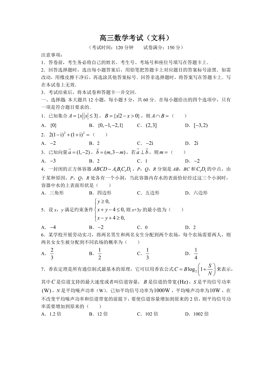 内蒙古赤峰市、呼伦贝尔市等2023届高三上学期开学考试数学（文）试题 WORD版.docx_第1页