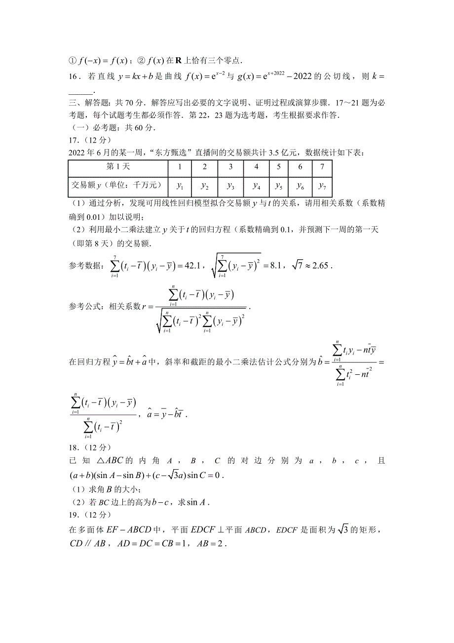 内蒙古赤峰市、呼伦贝尔市等2023届高三上学期开学考试数学（文）试题 WORD版.docx_第3页