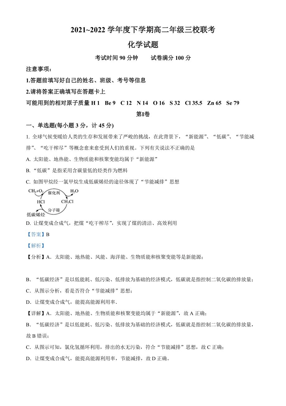 内蒙古赤峰市三校2021-2022学年高二下学期期中考试化学试题WORD含解析.docx_第1页