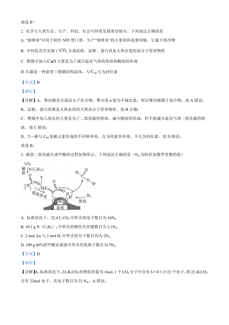 内蒙古赤峰市三校2021-2022学年高二下学期期中考试化学试题WORD含解析.docx_第2页