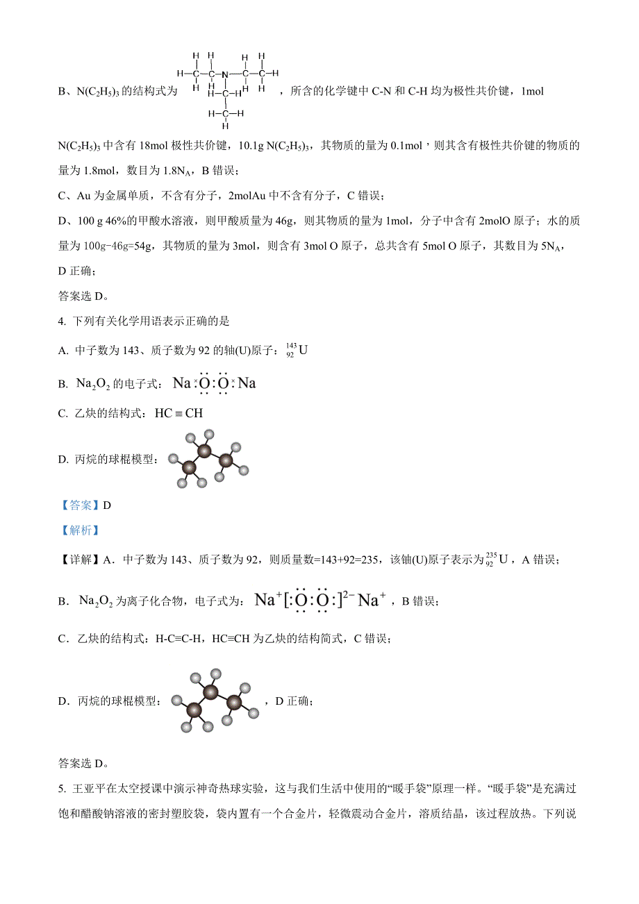 内蒙古赤峰市三校2021-2022学年高二下学期期中考试化学试题WORD含解析.docx_第3页