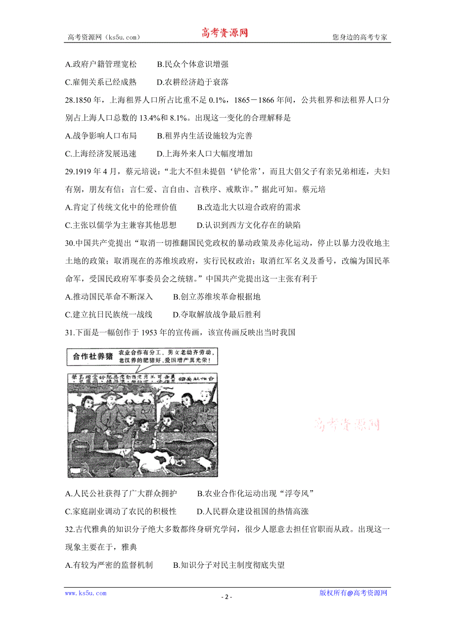 《发布》河南省六市2020届高三第一次模拟调研试题（4月） 历史 WORD版含答案BYCHUN.doc_第2页