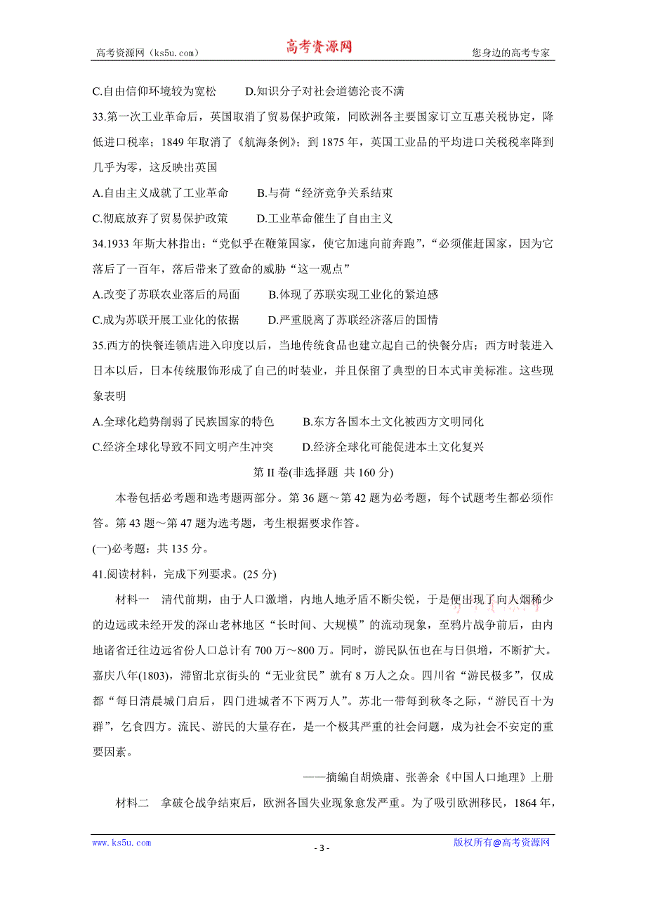 《发布》河南省六市2020届高三第一次模拟调研试题（4月） 历史 WORD版含答案BYCHUN.doc_第3页